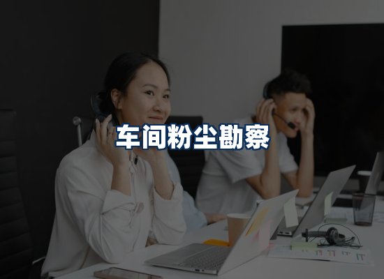 专业团队办公环境
